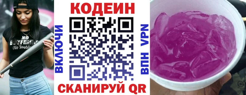 Codein Purple Drank  купить  цена  Стерлитамак 